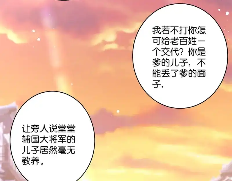 《读心狂妃倾天下》第7话：御林院陪读 第12页