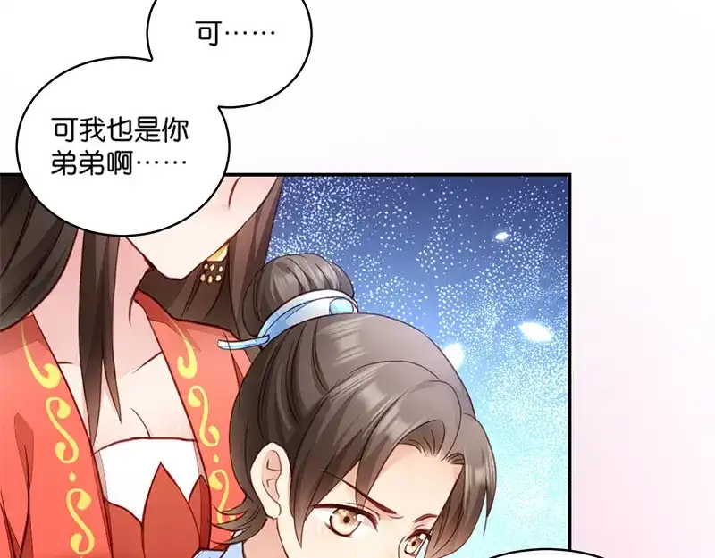 《读心狂妃倾天下》第7话：御林院陪读 第14页