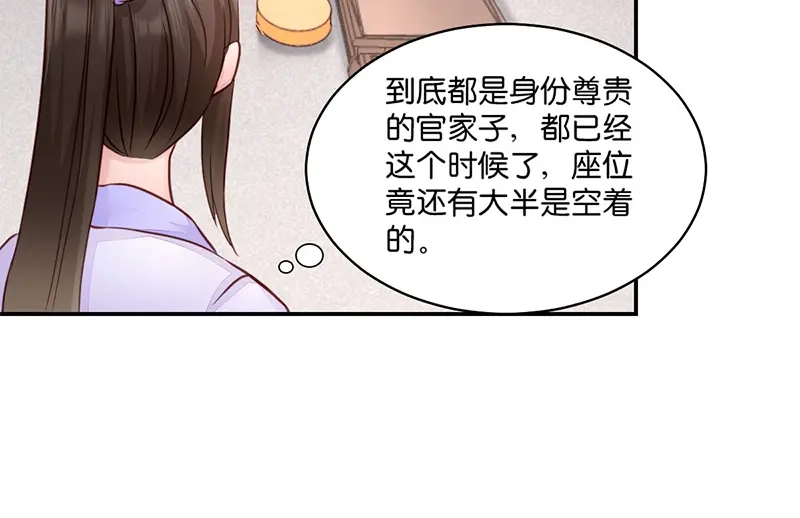 《读心狂妃倾天下》第7话：御林院陪读 第44页