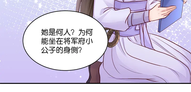《读心狂妃倾天下》第7话：御林院陪读 第48页