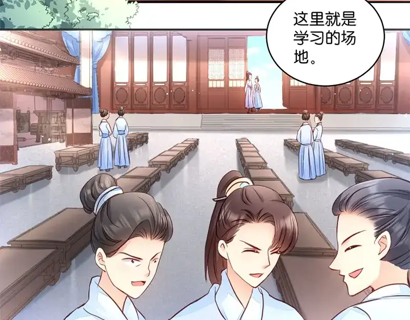 《读心狂妃倾天下》第7话：御林院陪读 第42页