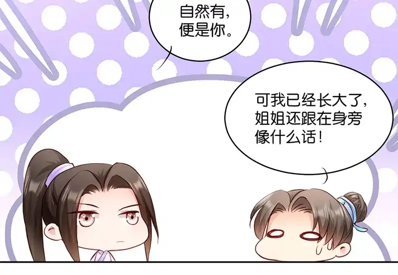 《读心狂妃倾天下》第7话：御林院陪读 第32页
