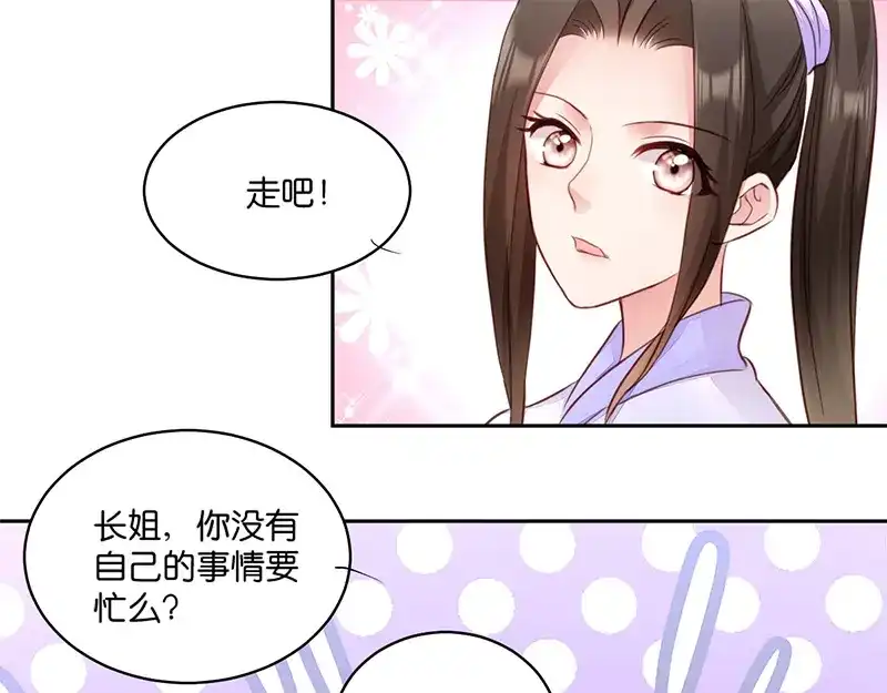 《读心狂妃倾天下》第7话：御林院陪读 第31页