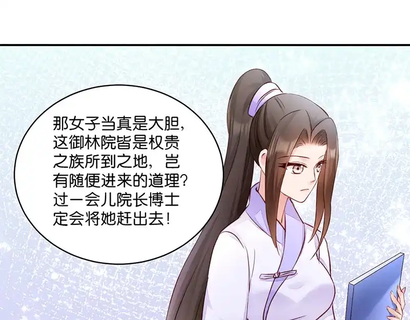 《读心狂妃倾天下》第7话：御林院陪读 第47页