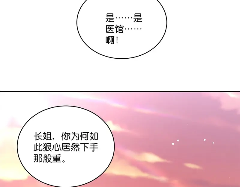 《读心狂妃倾天下》第7话：御林院陪读 第11页
