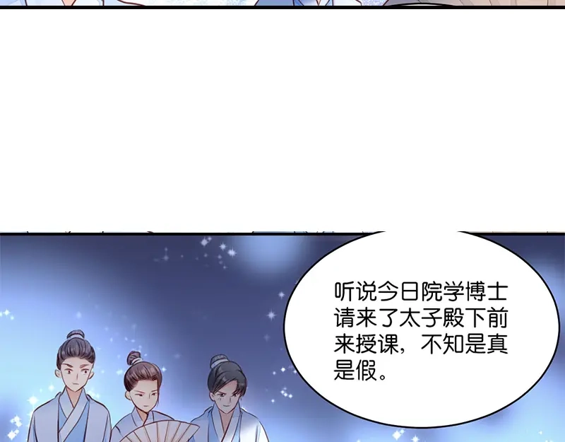 《读心狂妃倾天下》第7话：御林院陪读 第50页