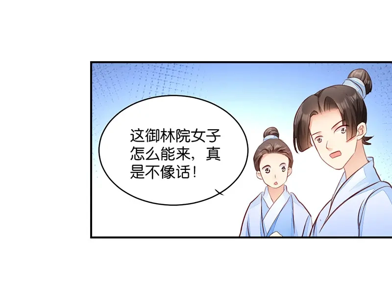 《读心狂妃倾天下》第7话：御林院陪读 第46页