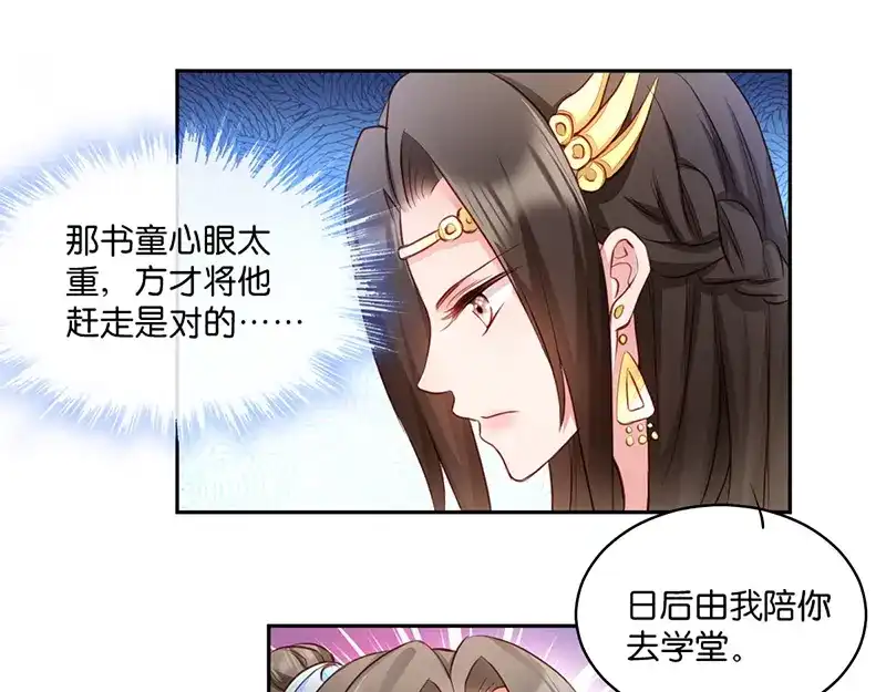 《读心狂妃倾天下》第7话：御林院陪读 第21页