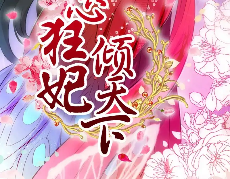 《读心狂妃倾天下》第7话：御林院陪读 第3页