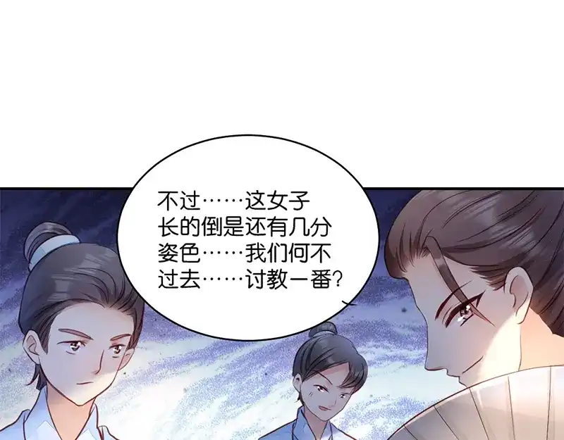 《读心狂妃倾天下》第7话：御林院陪读 第49页