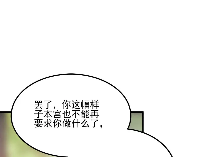 《读心狂妃倾天下》第70话：昭云贵妃 第86页