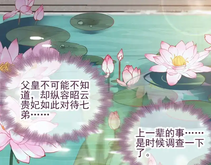 《读心狂妃倾天下》第70话：昭云贵妃 第33页