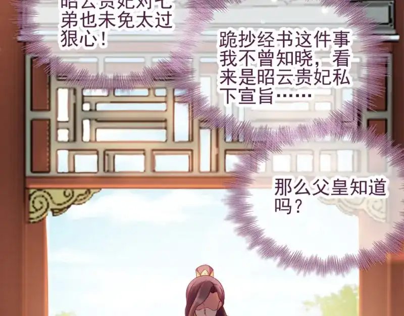 《读心狂妃倾天下》第70话：昭云贵妃 第30页
