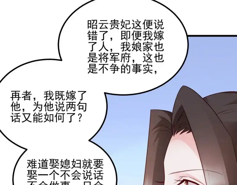 《读心狂妃倾天下》第70话：昭云贵妃 第68页