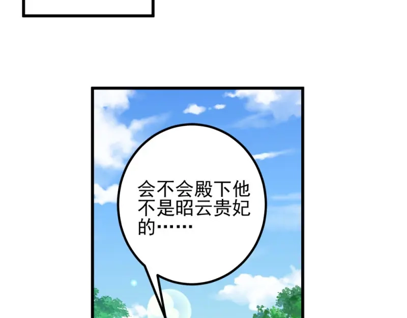 《读心狂妃倾天下》第70话：昭云贵妃 第7页