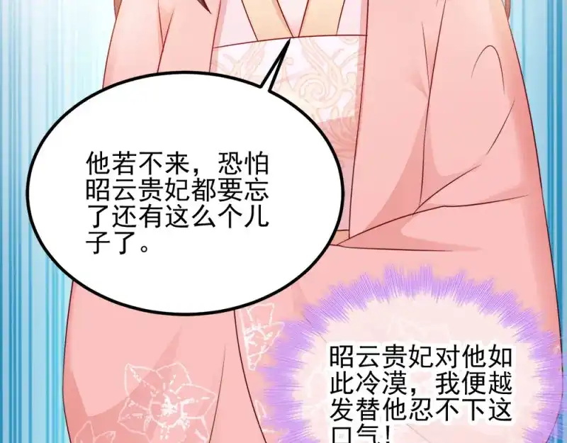 《读心狂妃倾天下》第70话：昭云贵妃 第56页