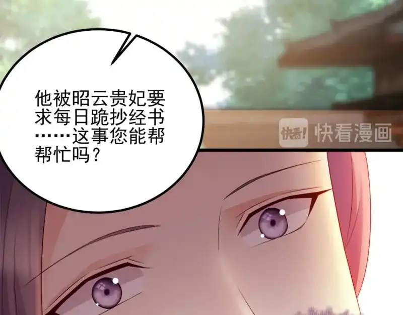《读心狂妃倾天下》第70话：昭云贵妃 第23页