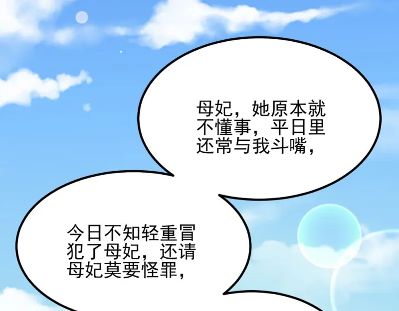 《读心狂妃倾天下》第70话：昭云贵妃 第77页