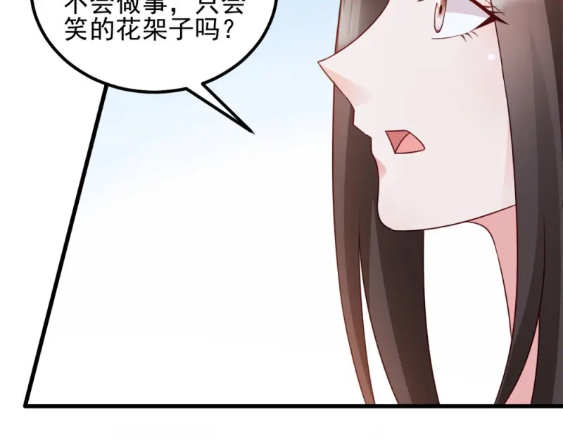 《读心狂妃倾天下》第70话：昭云贵妃 第69页