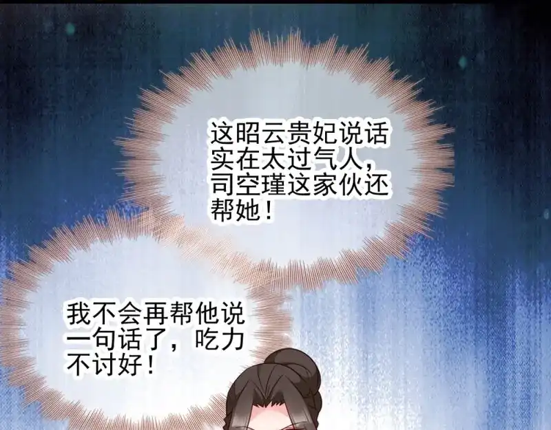 《读心狂妃倾天下》第70话：昭云贵妃 第81页