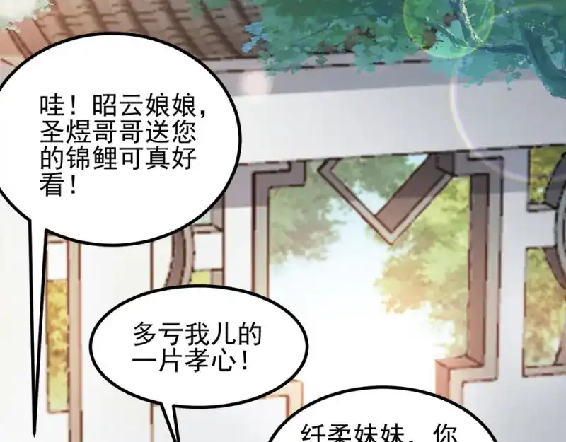 《读心狂妃倾天下》第70话：昭云贵妃 第40页