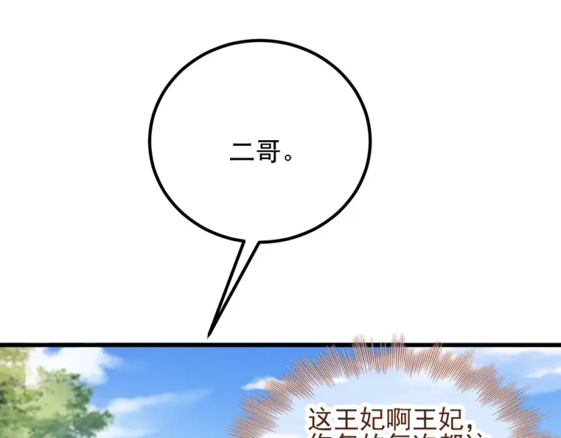 《读心狂妃倾天下》第70话：昭云贵妃 第13页