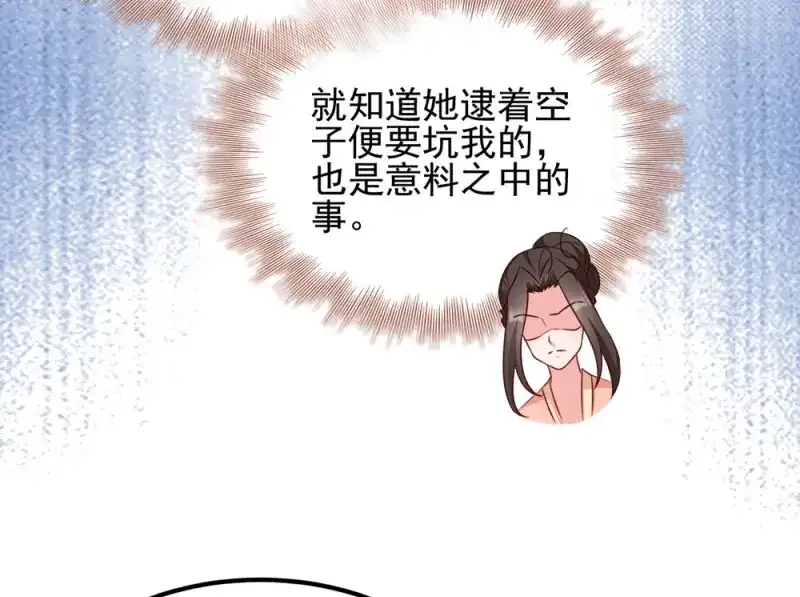 《读心狂妃倾天下》第70话：昭云贵妃 第64页