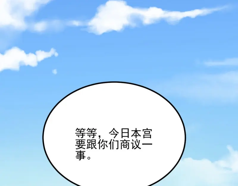 《读心狂妃倾天下》第70话：昭云贵妃 第93页