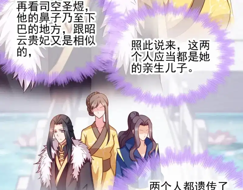 《读心狂妃倾天下》第70话：昭云贵妃 第48页