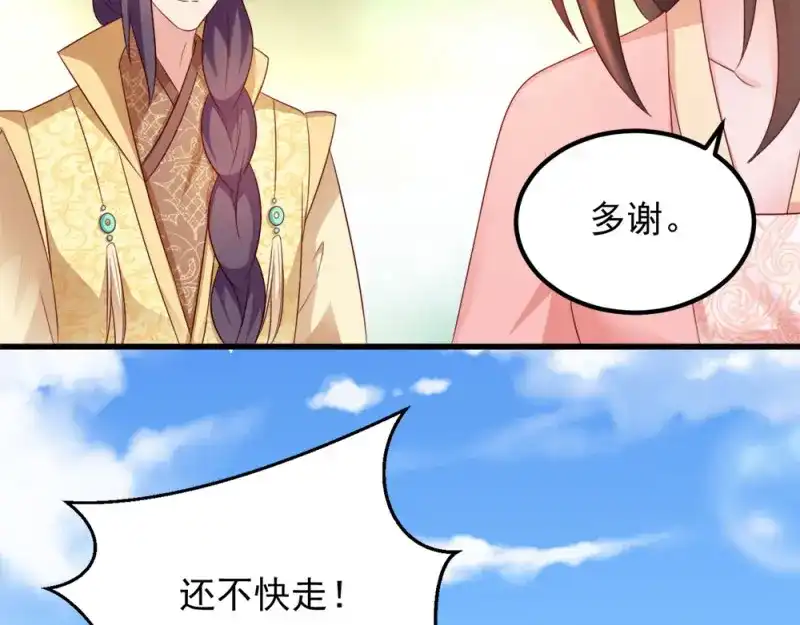 《读心狂妃倾天下》第70话：昭云贵妃 第26页