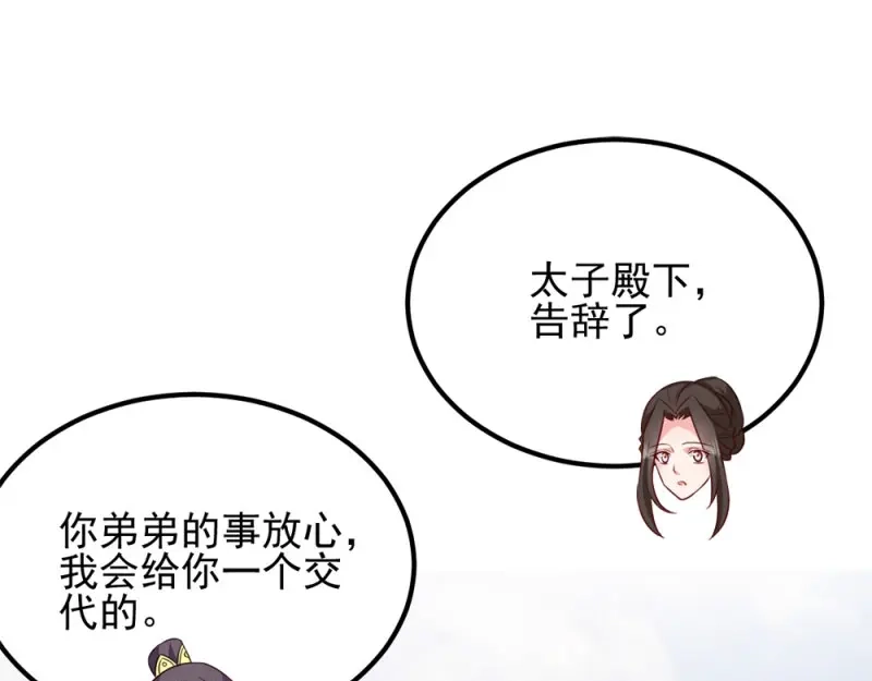 《读心狂妃倾天下》第70话：昭云贵妃 第21页