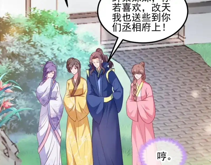 《读心狂妃倾天下》第70话：昭云贵妃 第41页