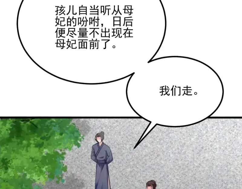《读心狂妃倾天下》第70话：昭云贵妃 第91页