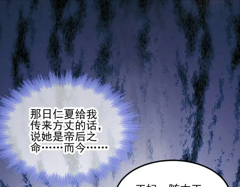 《读心狂妃倾天下》第70话：昭云贵妃 第16页