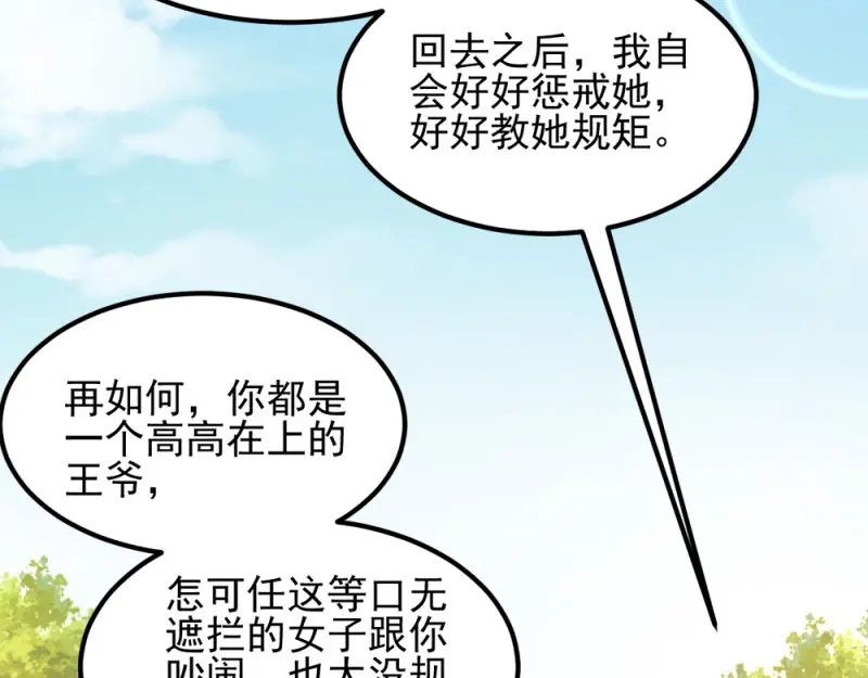 《读心狂妃倾天下》第70话：昭云贵妃 第78页