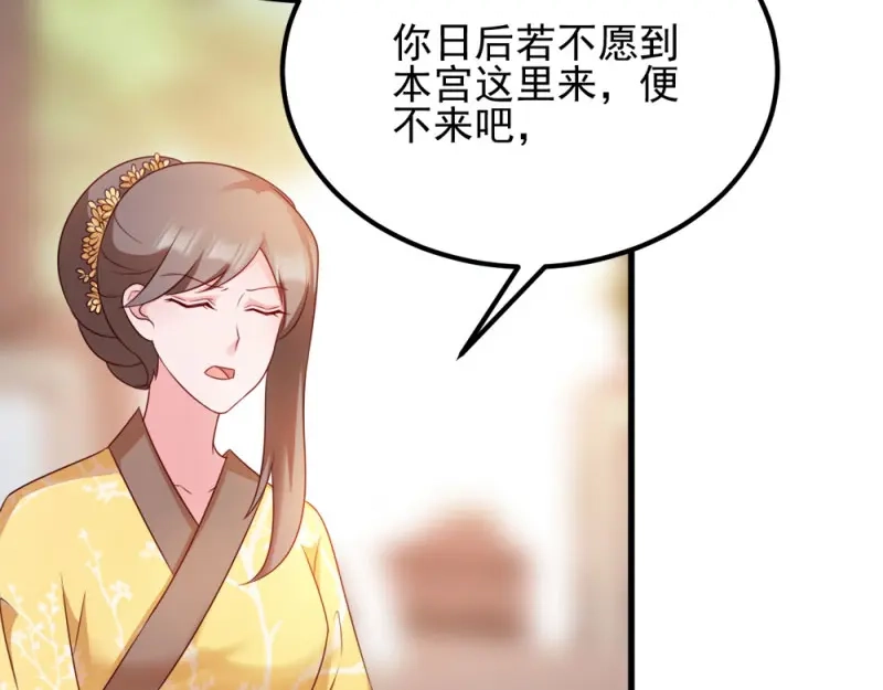 《读心狂妃倾天下》第70话：昭云贵妃 第87页