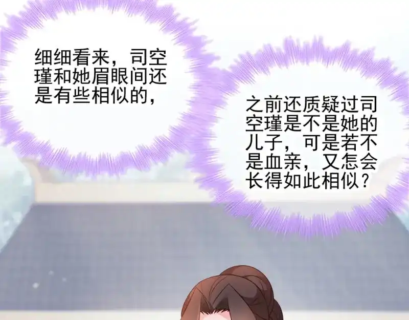 《读心狂妃倾天下》第70话：昭云贵妃 第46页
