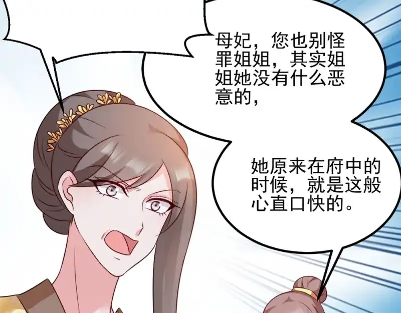 《读心狂妃倾天下》第70话：昭云贵妃 第60页