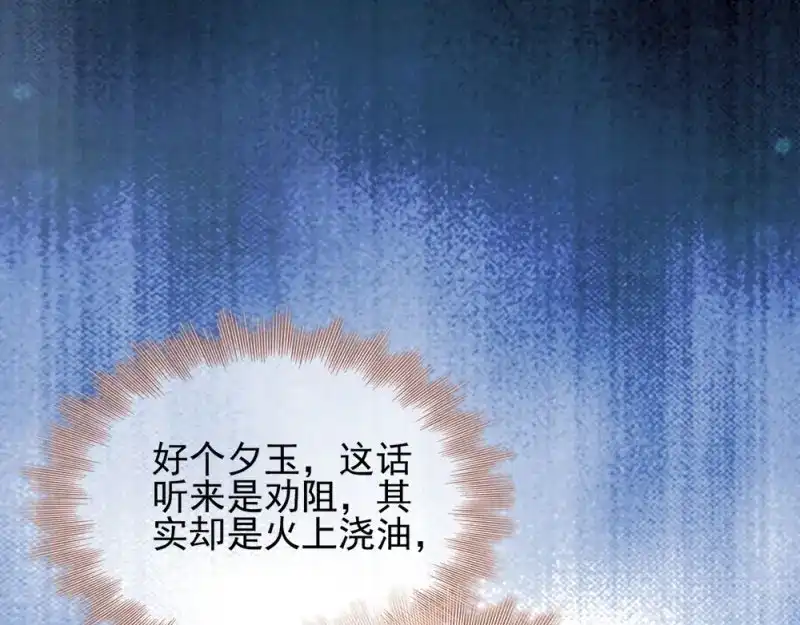 《读心狂妃倾天下》第70话：昭云贵妃 第63页