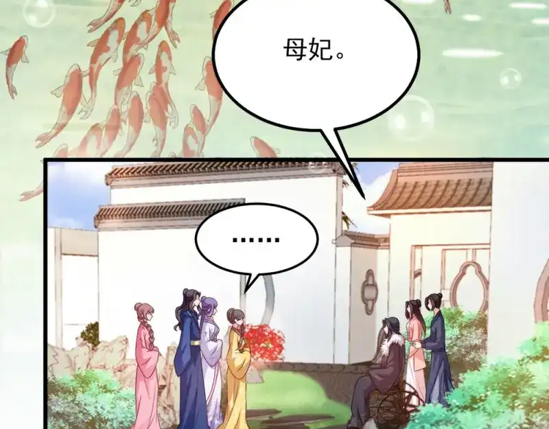 《读心狂妃倾天下》第70话：昭云贵妃 第44页