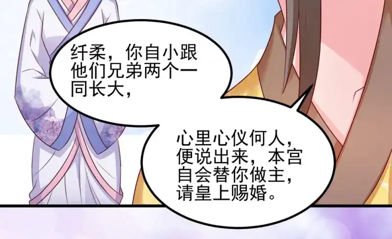 《读心狂妃倾天下》第70话：昭云贵妃 第96页