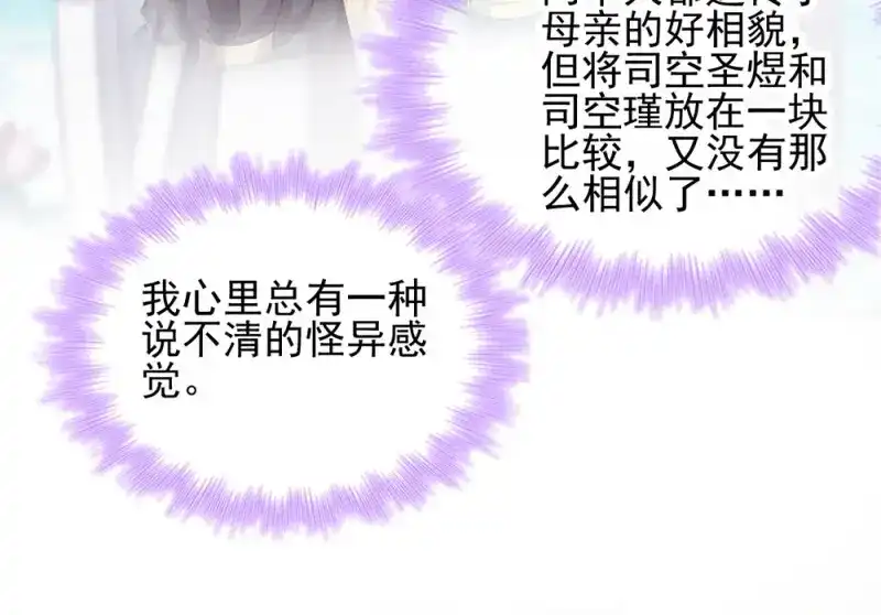 《读心狂妃倾天下》第70话：昭云贵妃 第49页