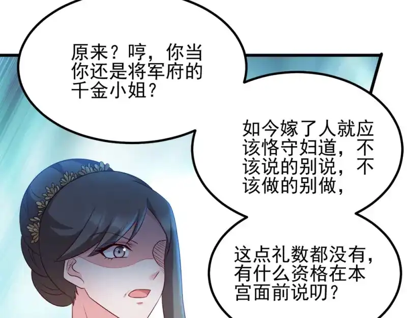《读心狂妃倾天下》第70话：昭云贵妃 第65页