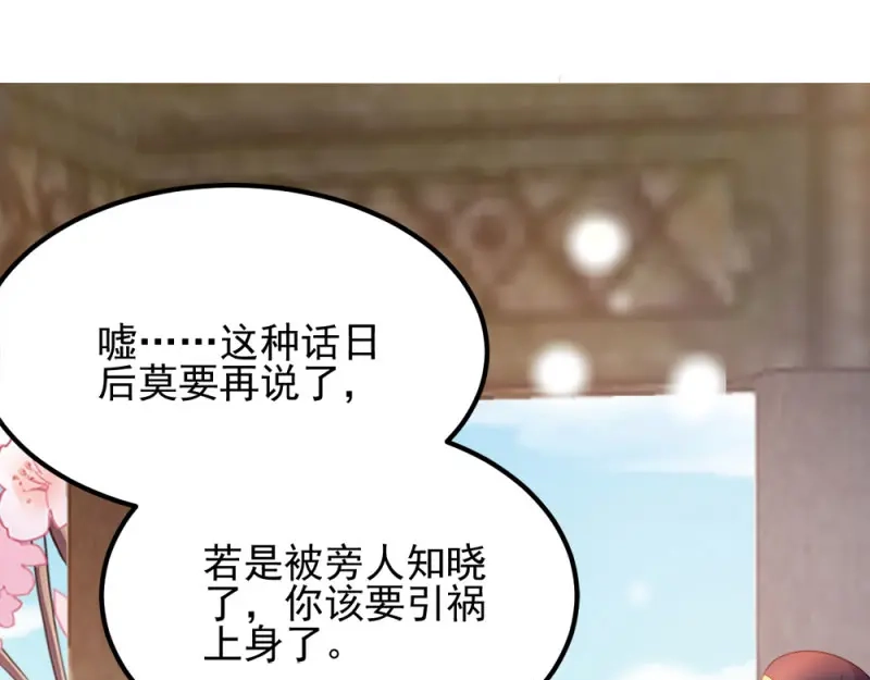 《读心狂妃倾天下》第70话：昭云贵妃 第9页