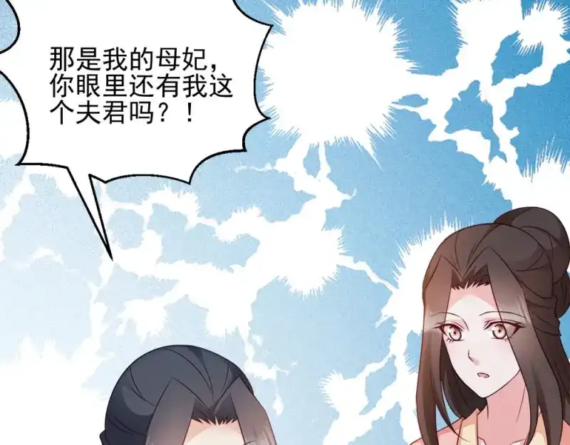 《读心狂妃倾天下》第70话：昭云贵妃 第72页