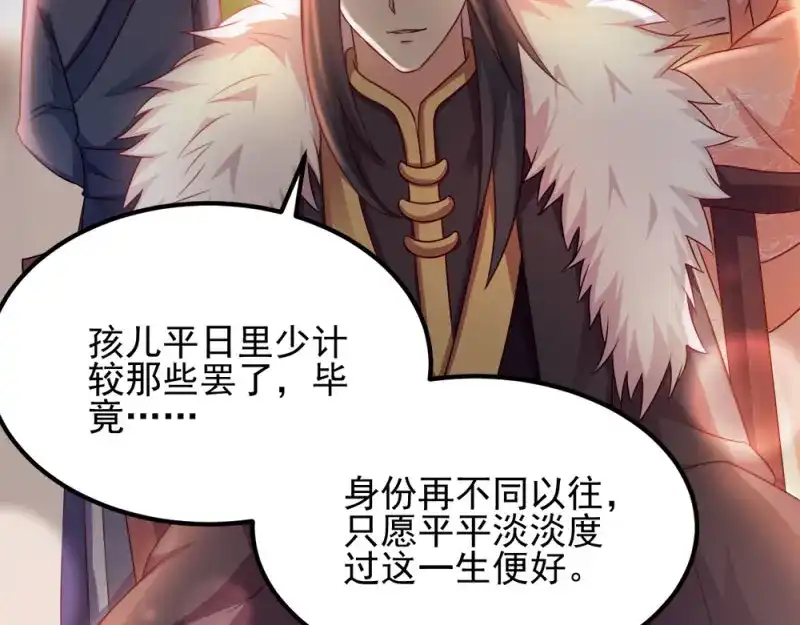 《读心狂妃倾天下》第70话：昭云贵妃 第84页