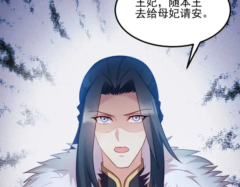 《读心狂妃倾天下》第70话：昭云贵妃 第17页
