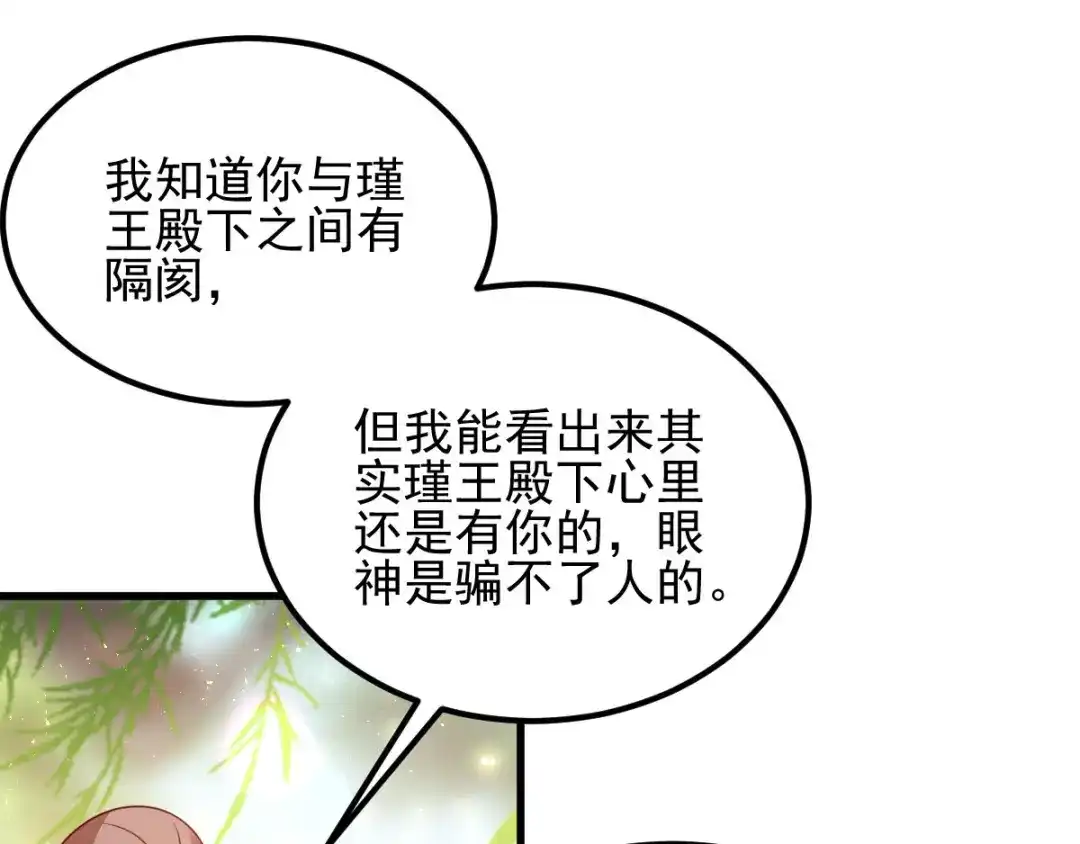 《读心狂妃倾天下》第71话：地位 第59页
