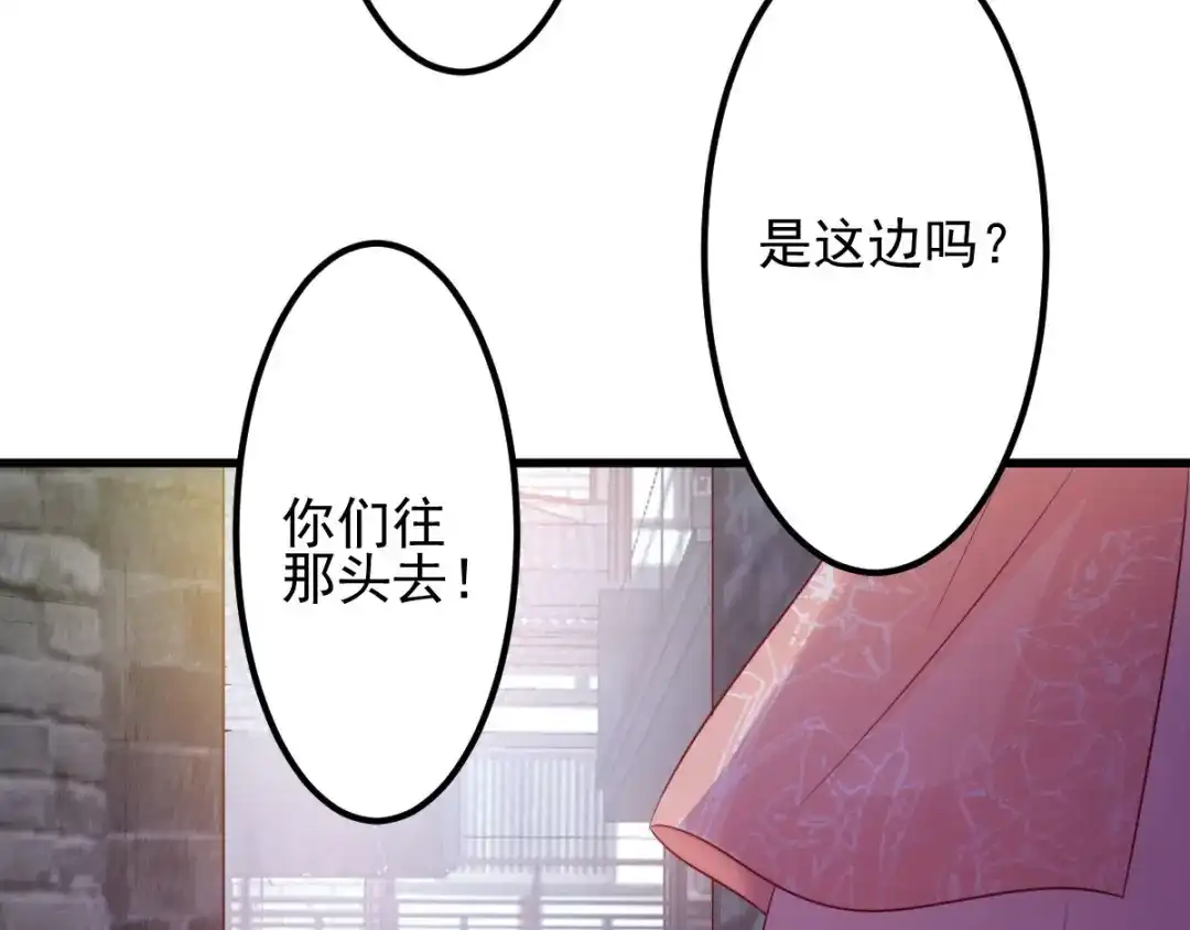《读心狂妃倾天下》第71话：地位 第92页