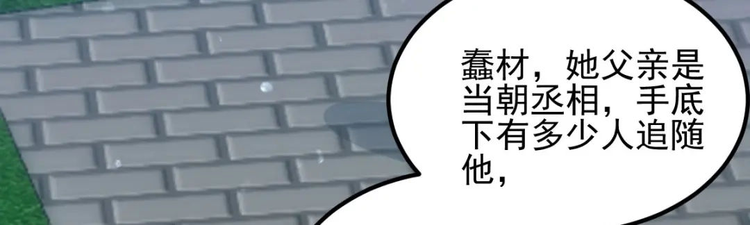 《读心狂妃倾天下》第71话：地位 第40页